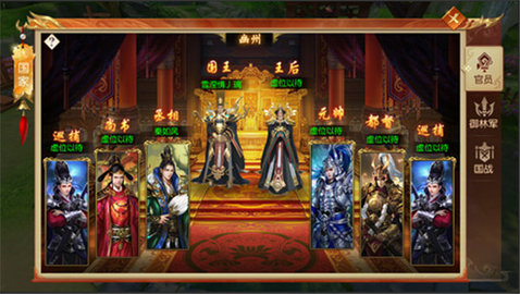 远征手游国家官员系统介绍 远征手游国家官员系统介绍