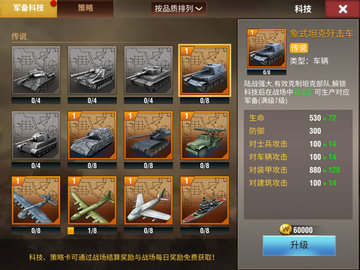 二战风云2进阶攻略 二战风云2进阶攻略