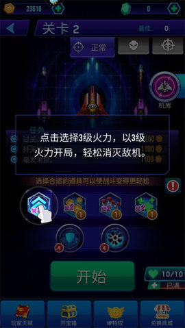 空战风云新手攻略 空战风云新手攻略