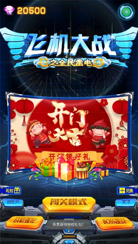 飞机大战之全民雷电游戏攻略 飞机大战之全民雷电游戏攻略