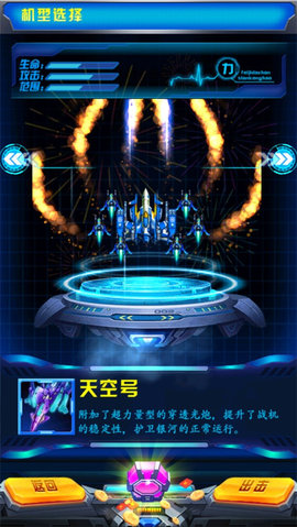 飞机大战之全民雷电游戏攻略 飞机大战之全民雷电游戏攻略