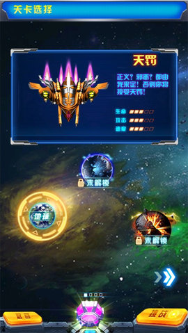 飞机大战之全民雷电游戏攻略 飞机大战之全民雷电游戏攻略