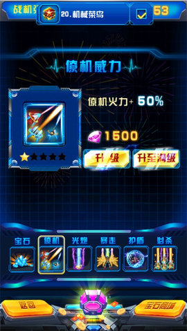 飞机大战之全民雷电游戏攻略 飞机大战之全民雷电游戏攻略