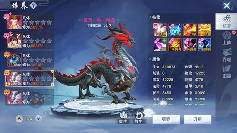 云海寻仙记坐骑培养攻略 云海寻仙记坐骑培养攻略