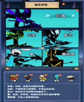 火柴人归来学院玩法攻略 火柴人归来学院玩法攻略