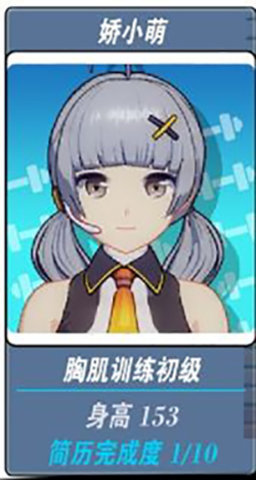 我的健身教练2角色介绍