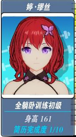 我的健身教练2角色介绍