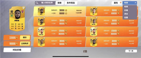 球场风云转会市场攻略 球场风云转会市场攻略