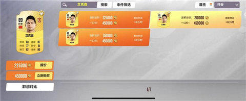 球场风云转会市场攻略 球场风云转会市场攻略