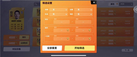 球场风云转会市场攻略 球场风云转会市场攻略