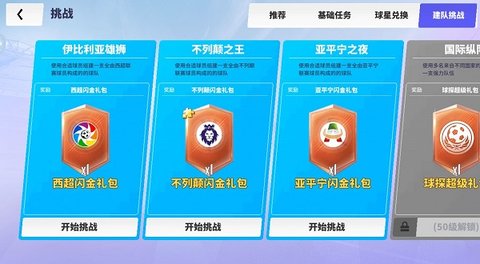 球场风云球队建设怎么完成 球场风云球队建设怎么完成