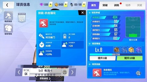 球场风云球队建设怎么完成 球场风云球队建设怎么完成