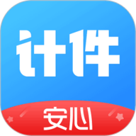 安心计件 2.5.90 最新版