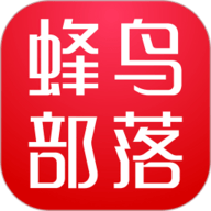 蜂鸟部落 2.4.1 手机版