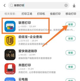 联想打印APP怎么添加打印机 联想打印APP怎么添加打印机