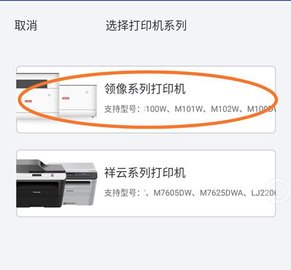 联想打印APP怎么添加打印机 联想打印APP怎么添加打印机