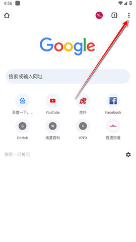 谷歌浏览器APP清除缓存历史记录方法