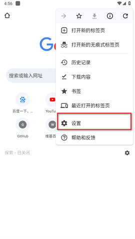 谷歌浏览器APP清除缓存历史记录方法