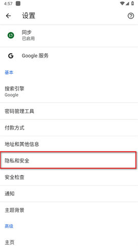 谷歌浏览器APP清除缓存历史记录方法