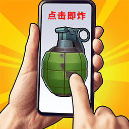 手雷模拟 6.0.1 安卓版