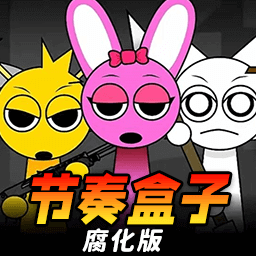 节奏模组腐化版