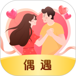 偶遇 1.4.0 安卓版