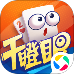 小吆干瞪眼 5.0 安卓版