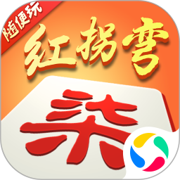 随便玩红拐弯 10.50.214 安卓版