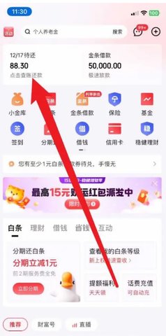 京东金融app怎么还款 京东金融app怎么还款