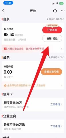 京东金融app怎么还款 京东金融app怎么还款