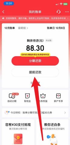 京东金融app怎么还款 京东金融app怎么还款