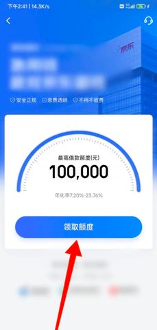 京东借钱怎么借 京东借钱怎么借