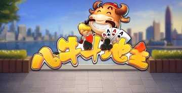 八牛斗地主版本大全