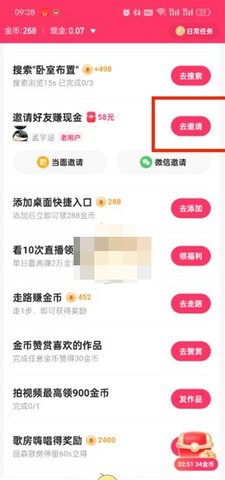 快手极速版怎么邀请新用户 快手极速版怎么邀请新用户