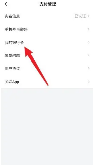 番茄畅听怎么解绑银行卡 番茄畅听怎么解绑银行卡