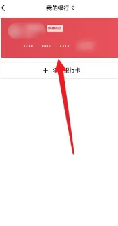 番茄畅听怎么解绑银行卡 番茄畅听怎么解绑银行卡