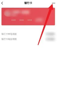 番茄畅听怎么解绑银行卡 番茄畅听怎么解绑银行卡