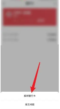 番茄畅听怎么解绑银行卡 番茄畅听怎么解绑银行卡