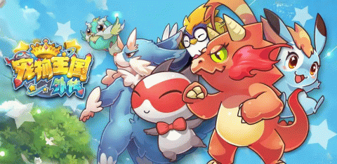 宠物王国外传哪个版本最好玩-宠物王国外传所有版本大全