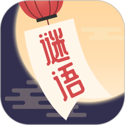 谜语猜猜猜 2.4.4 安卓版