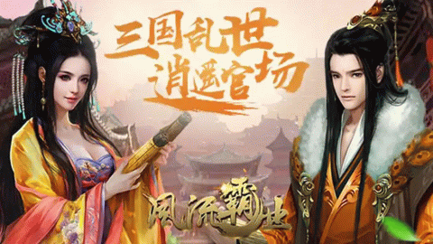 风流霸业版本大全下载-风流霸业传奇手游下载