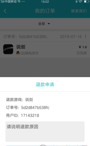 taptap怎么退款