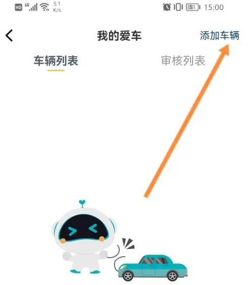 长安汽车app如何连接汽车 长安汽车app如何连接汽车