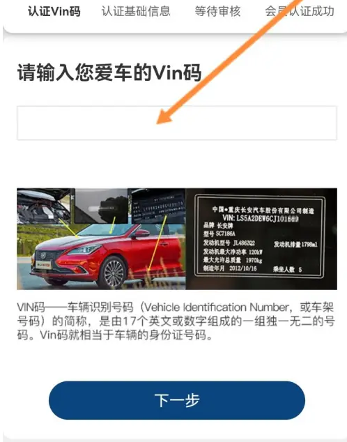 长安汽车app如何连接汽车 长安汽车app如何连接汽车