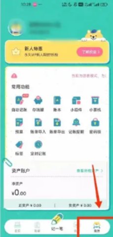 阿柴记账怎么自动记账