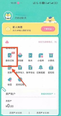 阿柴记账怎么自动记账