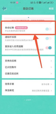 阿柴记账怎么自动记账