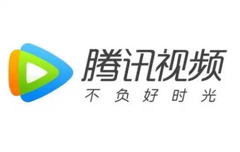 腾讯视频
