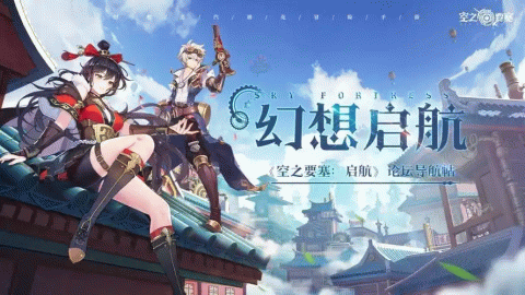 空之要塞启航有几个版本-空之要塞启航手游版本大全