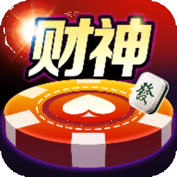 财神棋牌7799
